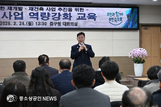 대전 중구, 정비사업 역량강화 교육 실시