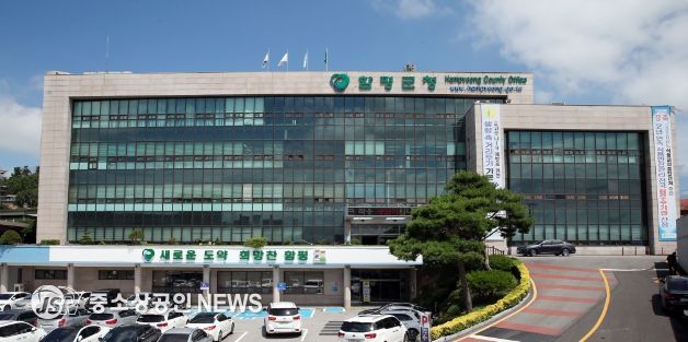 함평군청