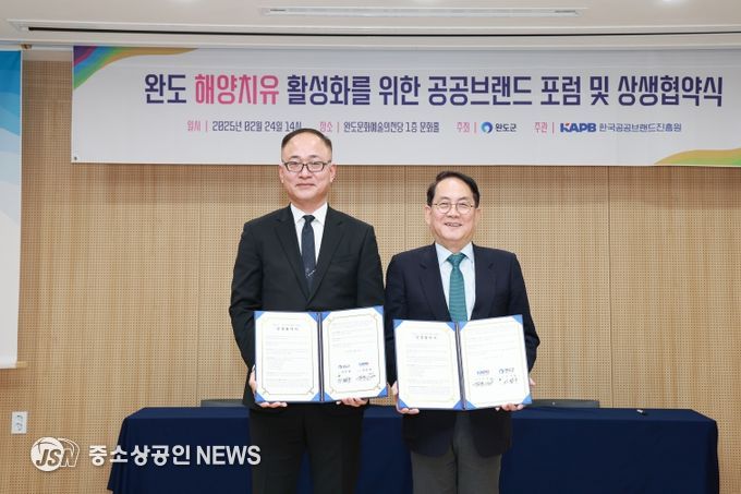 완도군-한국공공브랜드진흥원, 브랜드 가치 증대 위한 업무 협약 체결