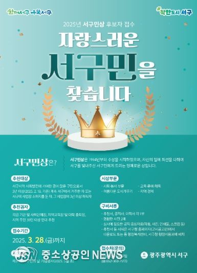 서구, ‘제31회 서구민상’주인공을 찾습니다
