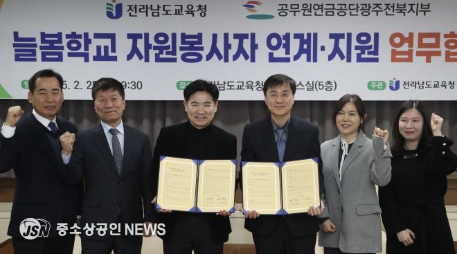25일 전라남도교육청-공무원연금공단 광주전북지부 관계자들이 업무협약 체결 후 기념촬영 하고 있다.