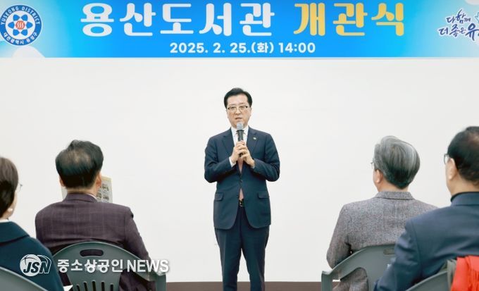 용산도서관 개관식 참석