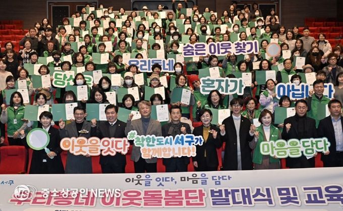 서구‘우리동네 이웃돌봄단’, 복지틈새 없앤다