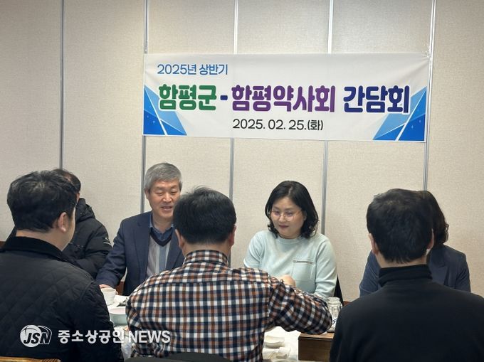 25일, 함평군-전라남도약사회함평군분회 간담회