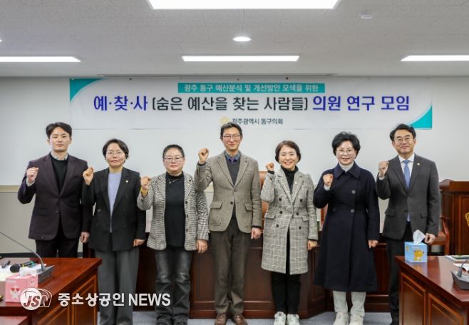 광주광역시 동구의회 연구모임 ‘숨은 예산을 찾는 사람들’, 예산 분석 세미나로 본격 활동