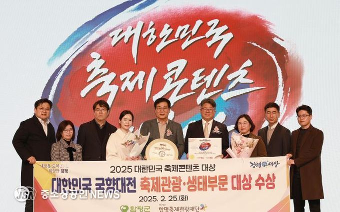 25일, 피스앤파크 컨벤션, 제13회 대한민국콘텐츠대상 함평군 수상