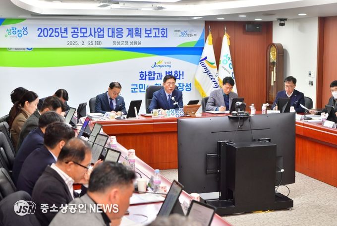 장성군이 25일 김한종 군수 주재로 공모사업 대응계획 보고회를 가졌다.