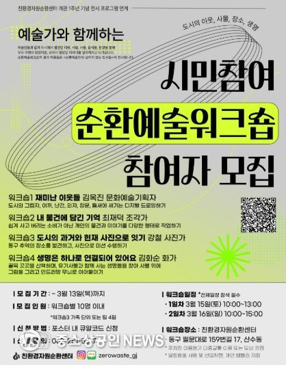 “순환예술 워크숍에 함께 참여해요!”