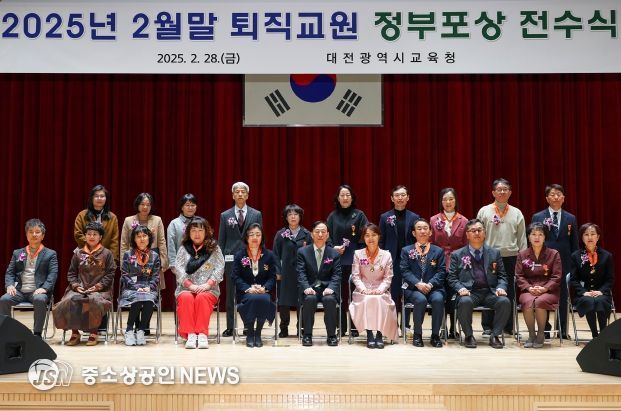 대전교육청, 2025년 2월말 퇴직교원 정부포상 전수식 개최