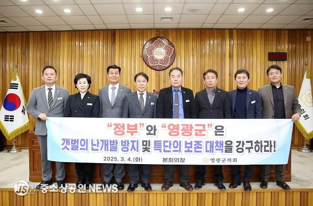 영광군의회, 갯벌 보호 대책 마련 촉구 결의안 채택