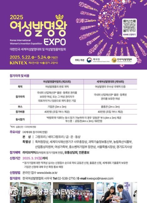 2025 여성발명왕EXPO 참가 안내 리플릿