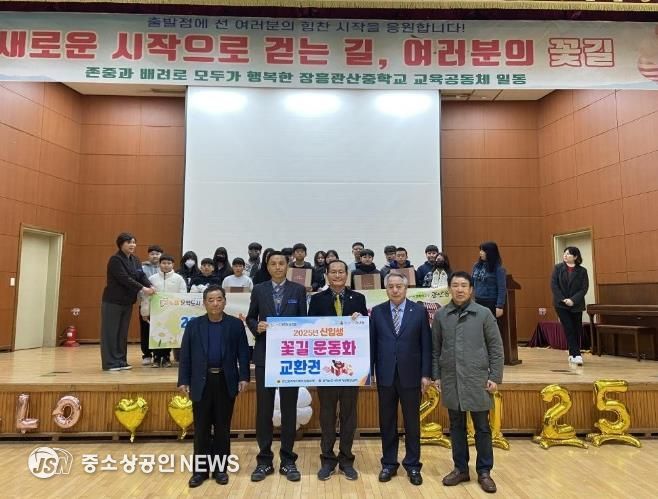 장흥군 관산읍 지역사회보장협의체, 관산 초중고 신입생 33명에 꽃길 운동화 전달