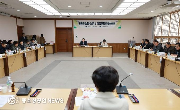 4일, 함평군청 소회의실, 농업·농촌 및 식품산업 정책심의회
