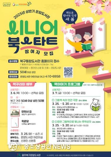 운암도서관 시니어 북스타트 참여자 모집 웹포스터