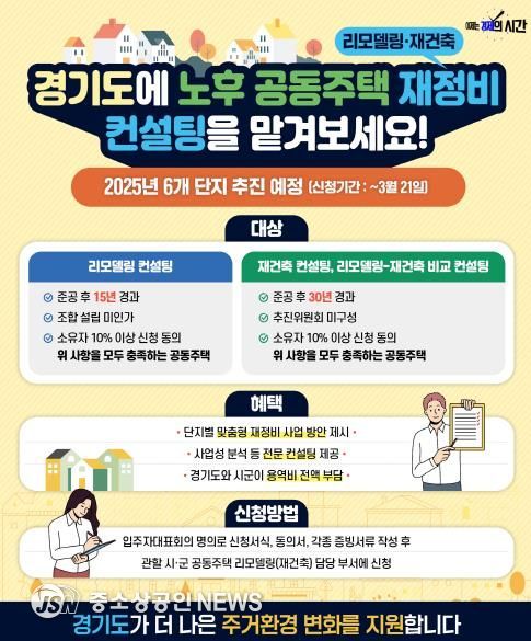 노후 공동주택 재정비 컨설팅