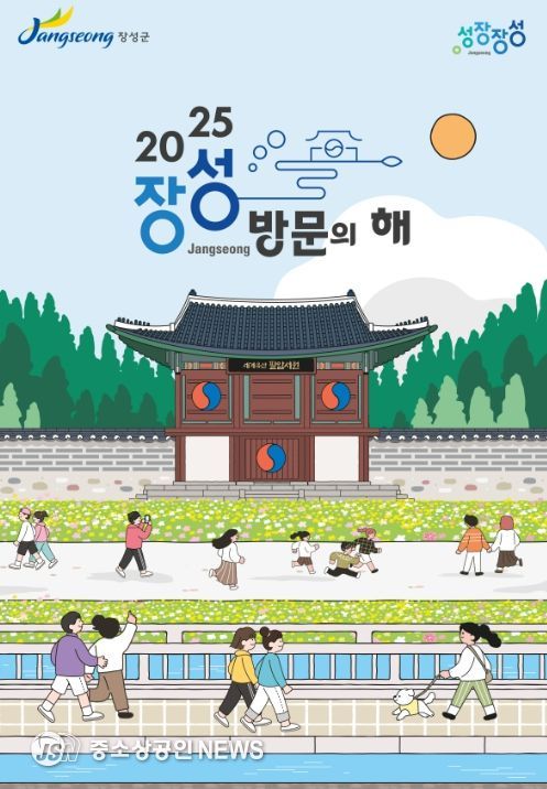 장성 방문의 해’ 관광택시 운행자 모집