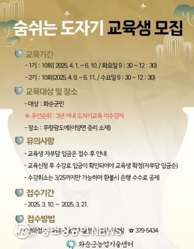 농촌생활문화 ‘도자기 교육’ 수강생 모집 리플릿