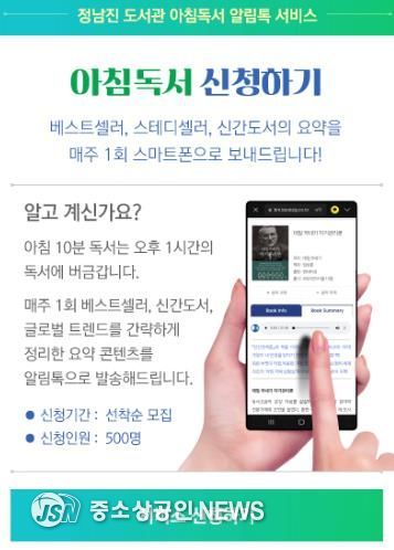 장흥군 정남진도서관 ‘아침독서 알림톡’ 서비스 개시