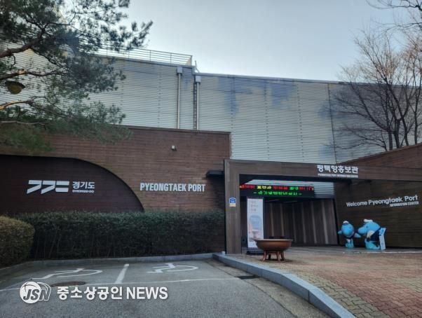 평택항 홍보관