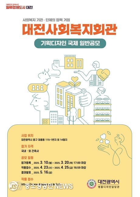 대전사회복지회관 기획 디자인 공모