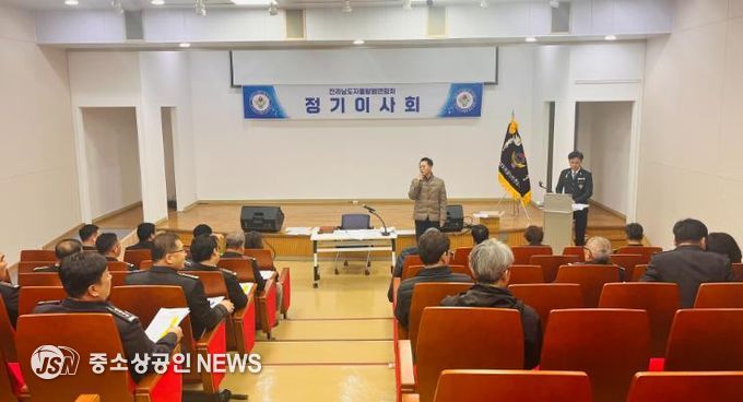 전라남도 자율방범연합회 정기 회의 모습.
