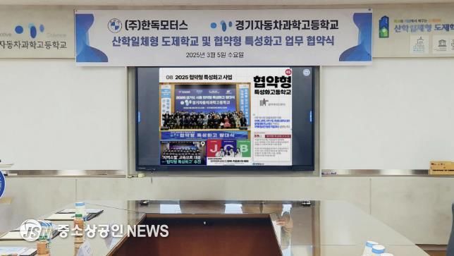 경기자동차과학고-(주)한독모터스, 산학일체형도제학교 및 협약형 특성화고 산학협력을 위한 업무 협약식 개최