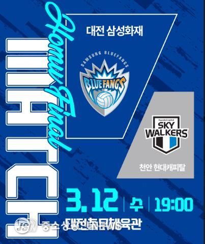 대전 중구-삼성화재 블루팡스, 지역주민과 함께하는 응원의 날 개최