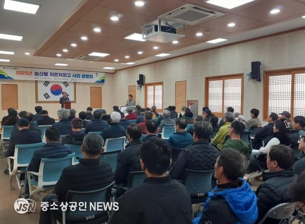 2025년 농산물 저온저장고 사업 설명회