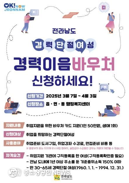 완도군, 경력 단절 여성 경력 이음 바우처 신청 안내