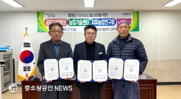 함평군 농업기술센터, 치유농업 활성화 위해 맞손