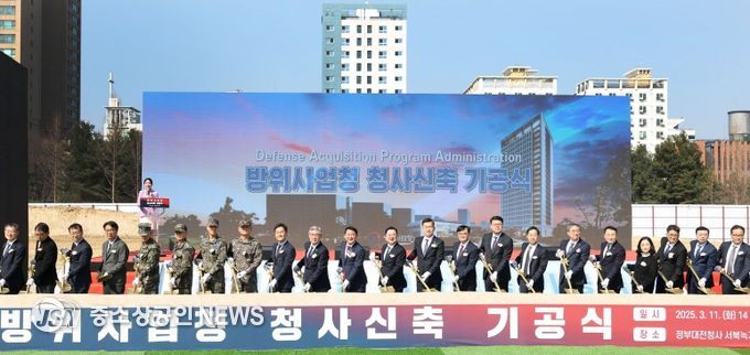 대전시 K-방산수도 도약! 방위사업청 대전신청사 착공