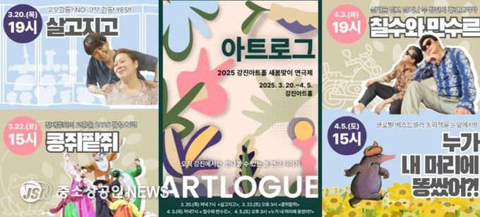 강진에서 만나는 대학로 아트로그 공연 포스터.