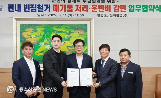 11일, 함평군청 군수실, 수수료 감면 업무협약식