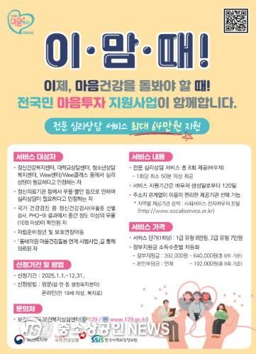 전국민 마음투자 지원사업 안내 포스터