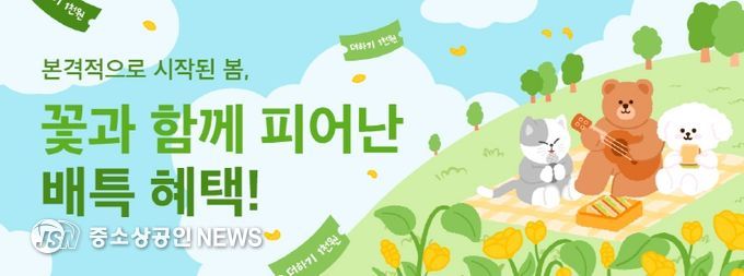 경기도 본격 봄날씨, 배달특급 할인으로 즐겨보자