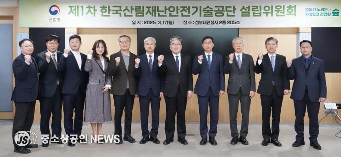 제1차 한국산림재난안전기술공단 설립위원회 개최