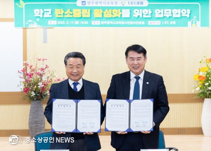 광주시교육청과 1.5℃포럼이 '학교 탄소중립 활성화를 위한 업무협약'을 체결했다(좌측 1.5℃포럼 최용국 회장과 우측 이정선 교육감)