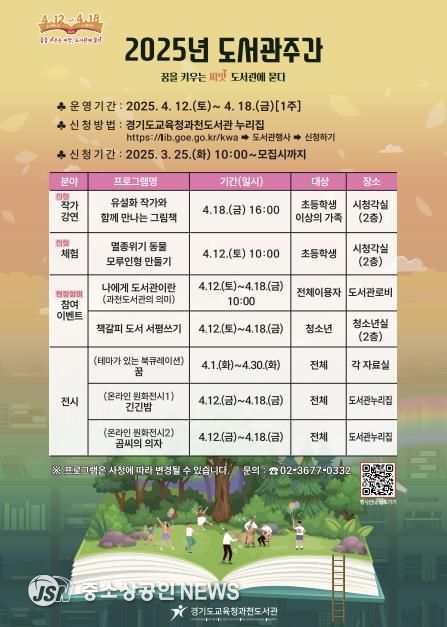 제61회 도서관 주간 안내 홍보물