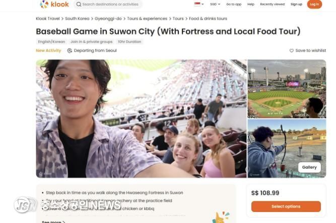 클룩 사이트내 상품 판매 사진(야구 관람)