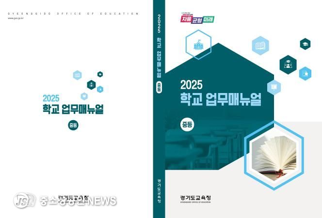 2025 학교업무지침서(매뉴얼) 표지