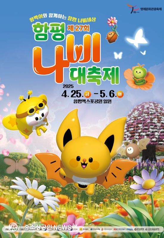 KTX 타고 함평나비대축제 보러 가자!