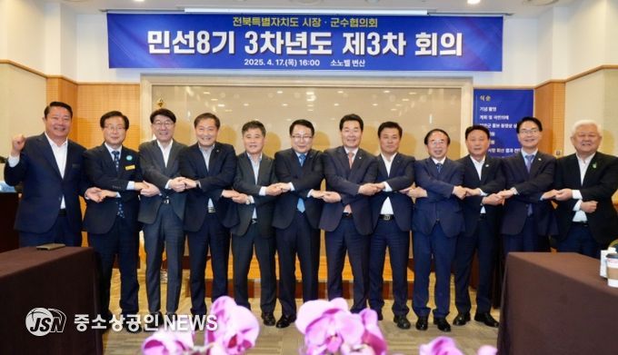 제3차 전북자치도 시장·군수협의회 회의 부안 개최