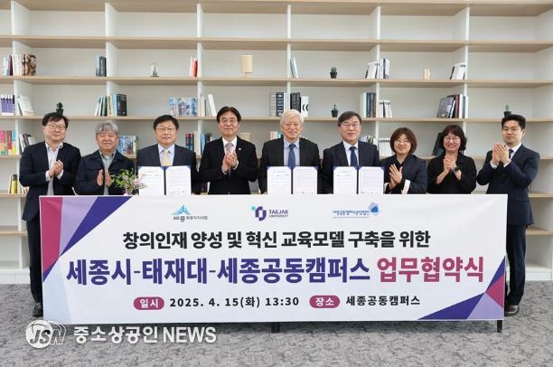 4월 15일, 김형렬 행복청장(좌측에서 네 번째) 임석 하에 세종공동캠퍼스-태재대-세종시 간 업무협약식이 개최되었다.