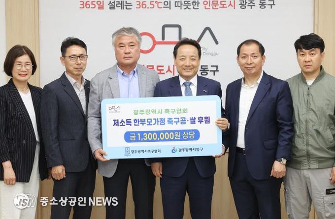 광주광역시 동구 축구협회 후원으로 한부모가정 지원