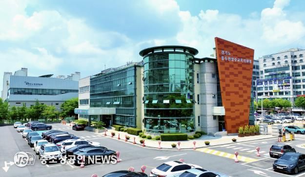 동두천양주교육지원청