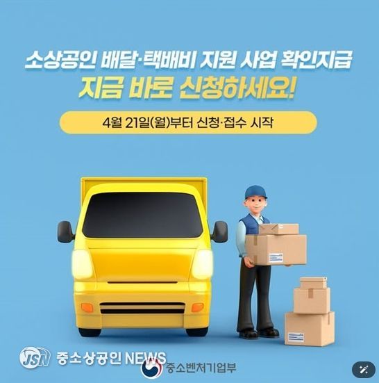 중소벤처기업부