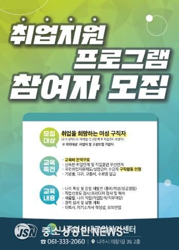 나주시, 경력 단절 여성 집단상담 프로그램 운영