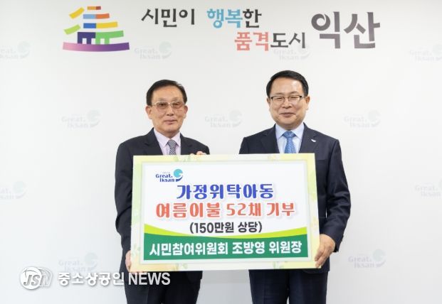 가정위탁 아동 위해 여름 이불 52채 기부