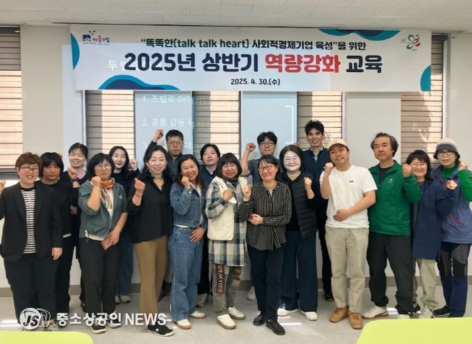 사회적경제 기업 대상 ‘갈등관리 교육