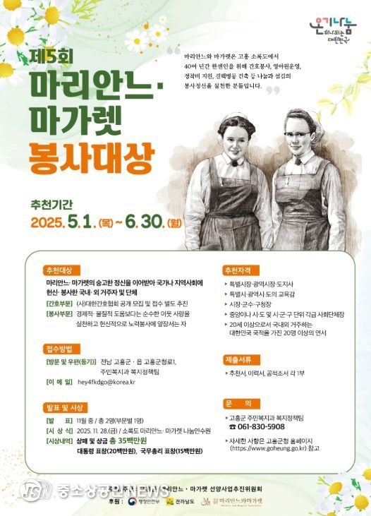 ‘제5회 마리안느·마가렛 봉사대상’ 후보자 추천 공모